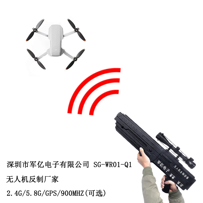 軍億無人機反制設備的類型